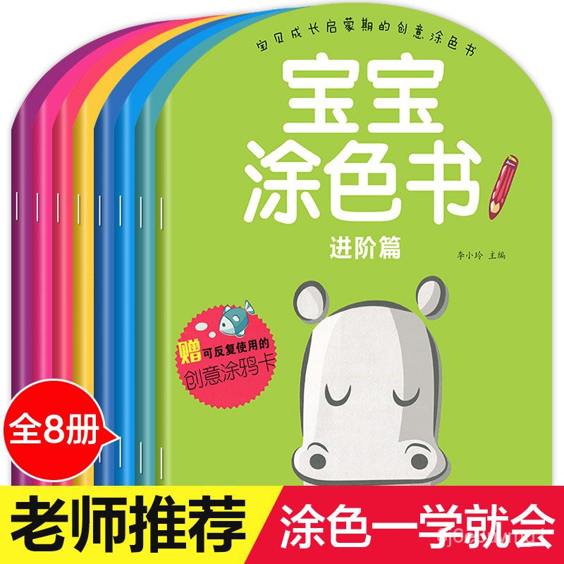 Children S Book 幼儿画画启蒙教材涂鸦画8册涂色书宝宝涂涂乐描画书0 2 3 4 5 6 7 8岁儿童简笔画绘画本填图书大全入门简单美术 水彩笔涂颜色的画书