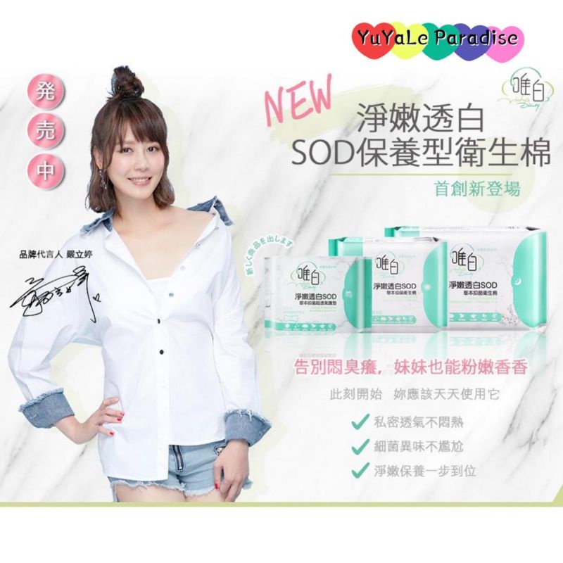 Ready Stock Vichy S Diary Herbal Antibacterial Breathable Sanitary Napkins 唯白卫生巾了