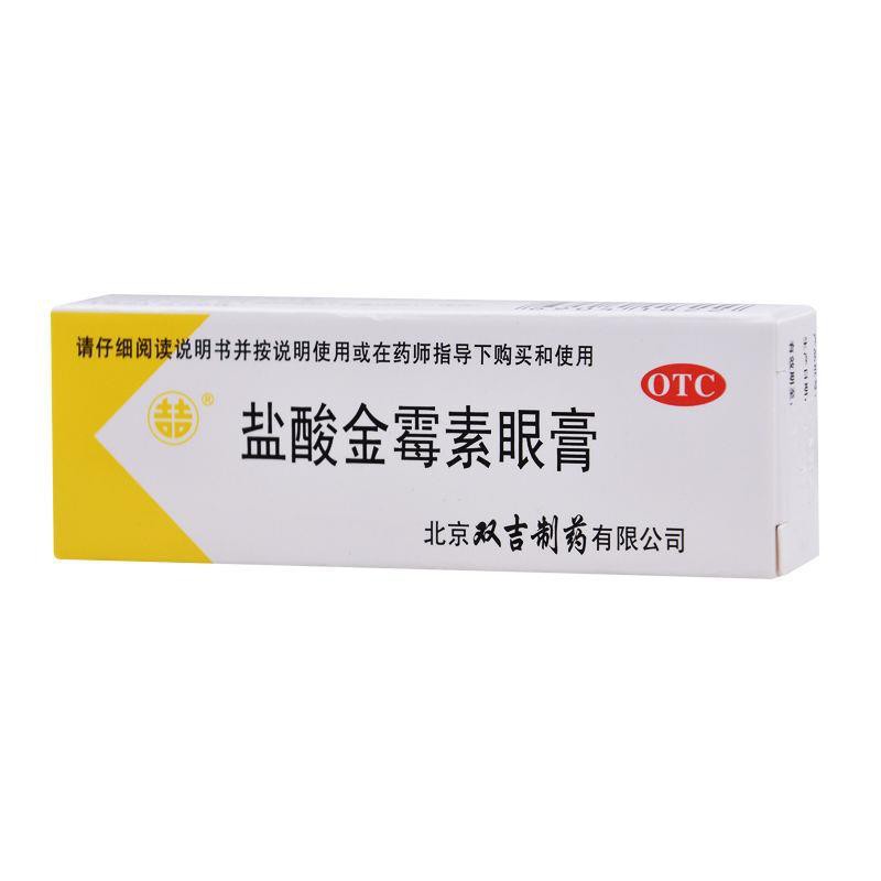 Buy 低至盒双吉盐酸金霉素眼膏麦粒肿细菌性结膜炎眼睑炎沙眼 Seetracker Malaysia