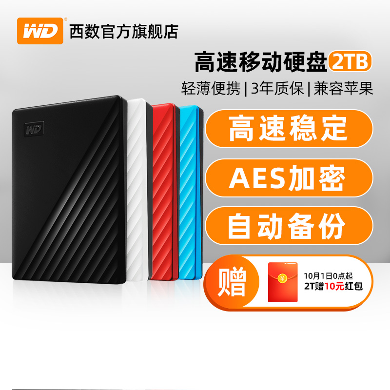 WD western data mobile hard disk 2T my passport 2T USB3.0 encryption external game PS4 external large capacity hard disk