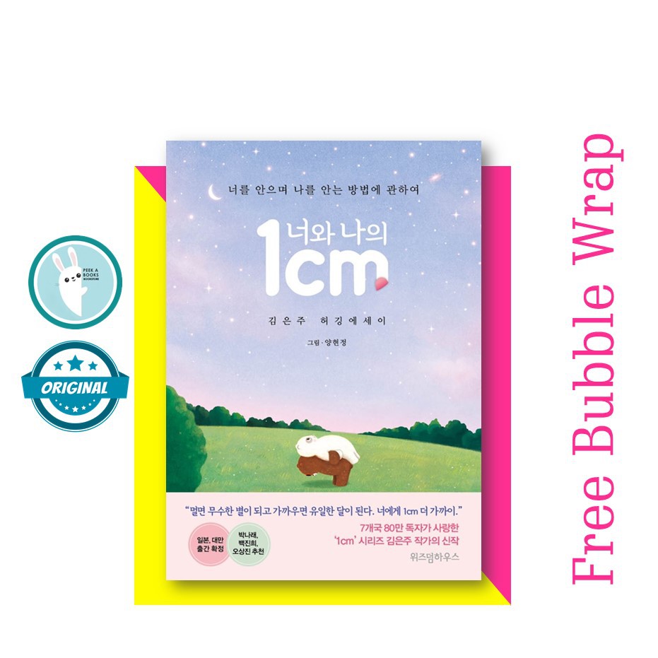 Ficiton Book 1 Cm Between You And Me Haru Publishers Shopee Malaysia