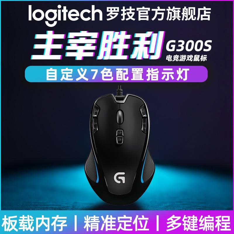 Logitech Official Flagship Store G300s Wired Race Game Mechanical Mouse To Eat Chicken Macro Desktop Computer Lol Shopee Malaysia