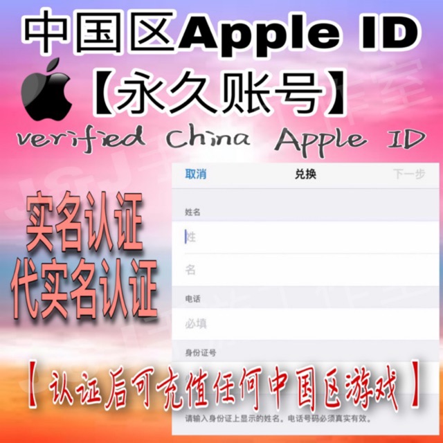 永久账号 实名中国区苹果apple Id 在线秒发 代实名认证 已实名认证 Verified China Apple Id 腾讯游戏 王者荣耀 和平精英中国实名 Itunes Gift Card 现货 Shopee Malaysia