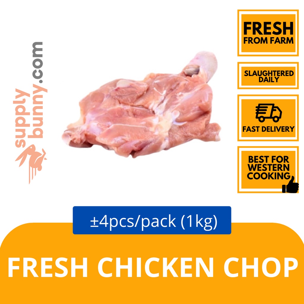 Fresh Chicken Chop 200-250g/pc (sold per kg) 鸡排 DCS Chicken Ayam Cincang