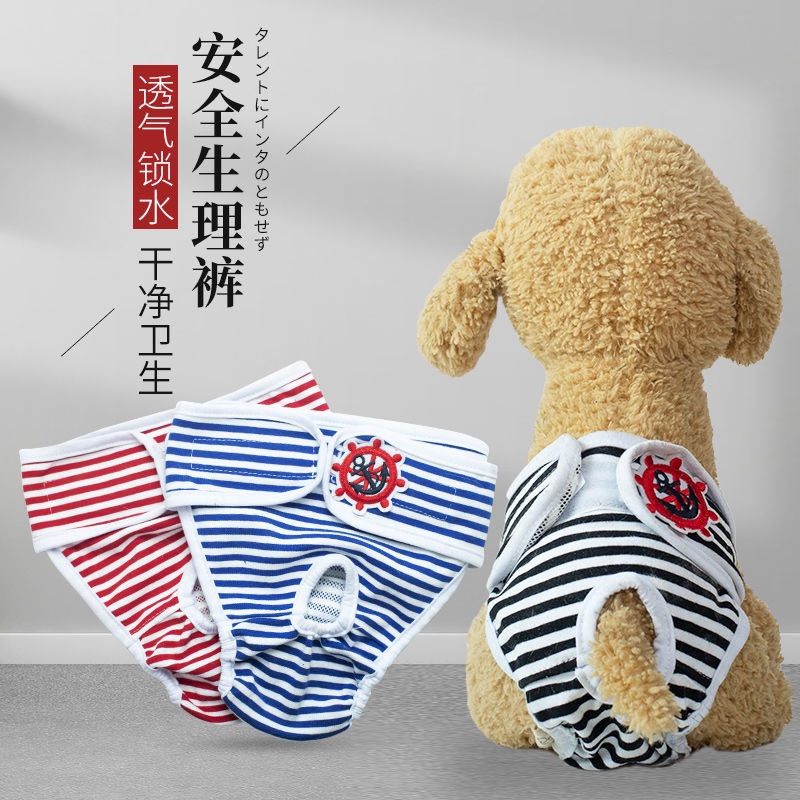 Dog Physiological Pants Reusable Washable狗狗生理裤母狗生理用品防漏防骚扰安全裤月经裤泰迪姨妈裤尿不湿 Shopee Malaysia