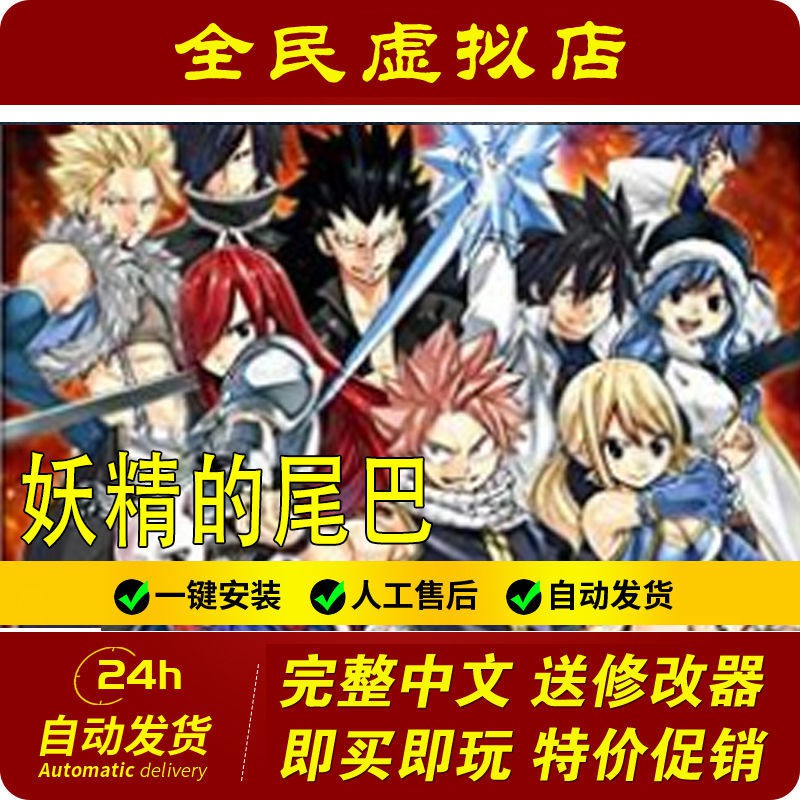 妖精的尾巴魔导少年fairy Tail Pc中文版游戏pc电脑游戏