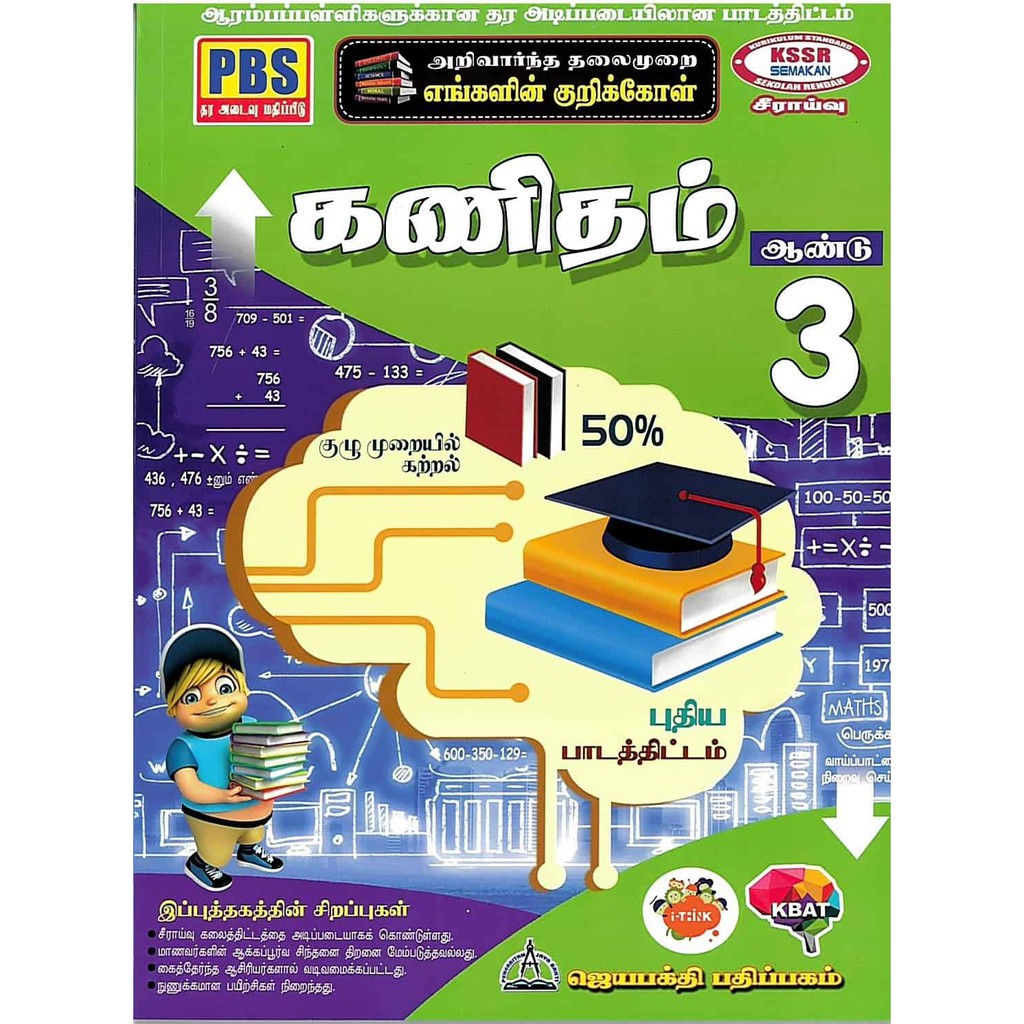 MATHEMATICS KSSR SEMAKAN YEAR 3 SJKT | Shopee Malaysia