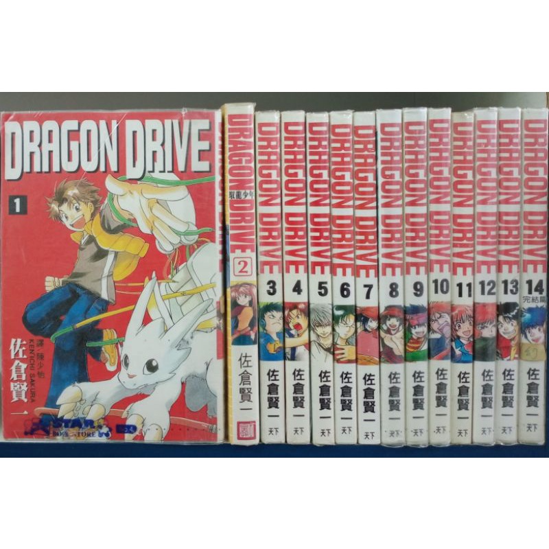 Dragon Drive 1 14完 佐倉贤一作 天下出版 2玉皇朝出版二手日本少年续集漫画 Shopee Malaysia