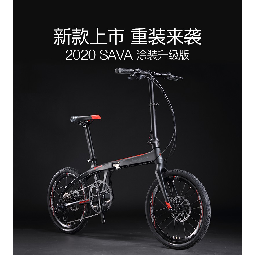 sava carbon folding bike