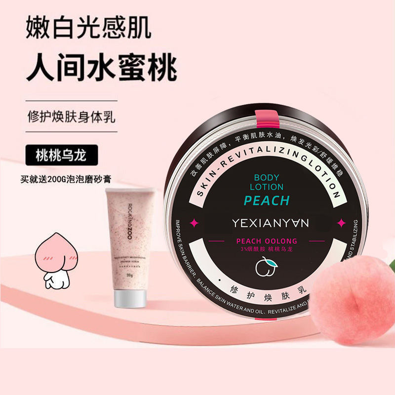 摇滚动物园身体乳桃桃乌龙烟酰胺滋润嫩白去皮肌肤同款香体乳同款s Shopee Malaysia