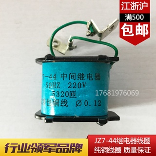 Jz7-44 intermediate relay coil is full of copper coil, 380V / 220V / 127V and other voltages are complete