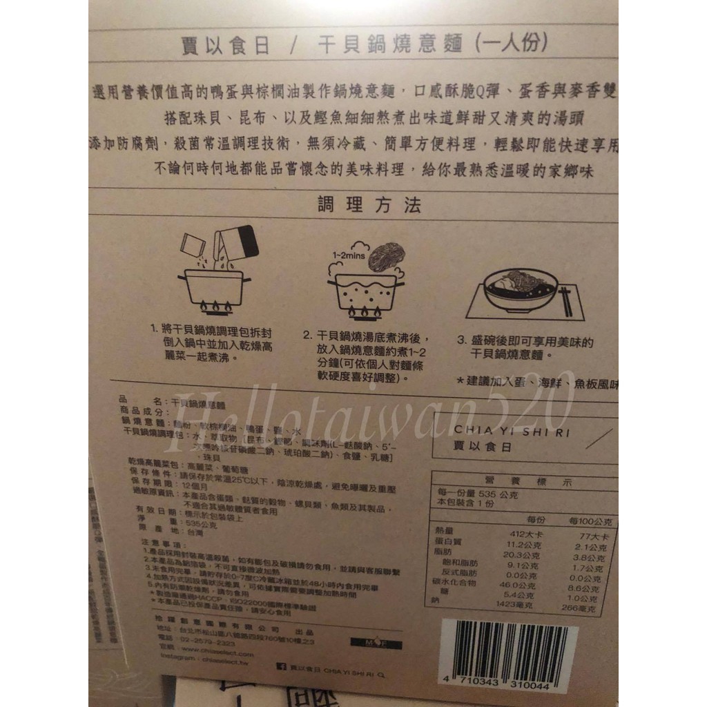 535 Gm Taiwan Chiaselect Scallops Pot Roast Pasta 台湾 贾以食日 贾静雯干贝锅烧意面 Ready Stock 现货 Shopee Malaysia