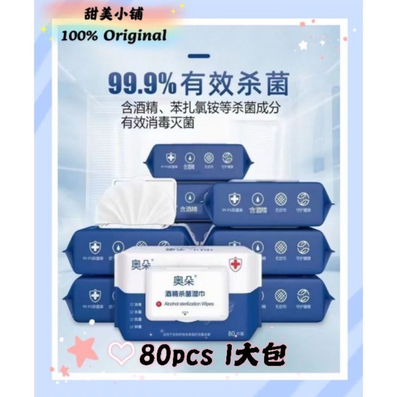Buy Alcohol Sanitizing Wipes 80pcs酒精消毒湿纸巾80抽 Seetracker Malaysia