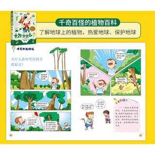 现货 Ready Stock 小学生版全套8册十万个为什么漫画版趣味漫画书绘本青少年儿童百科全书动植物人体宇宙星空7 10 12岁儿童科普百科书籍读书目