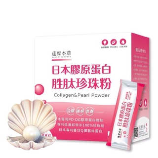 Buy 台湾 达摩本草 日本专利胶原蛋白胜肽珍珠粉 完美素颜 澎弹紧实 Taiwan Collagen Powder Seetracker Malaysia