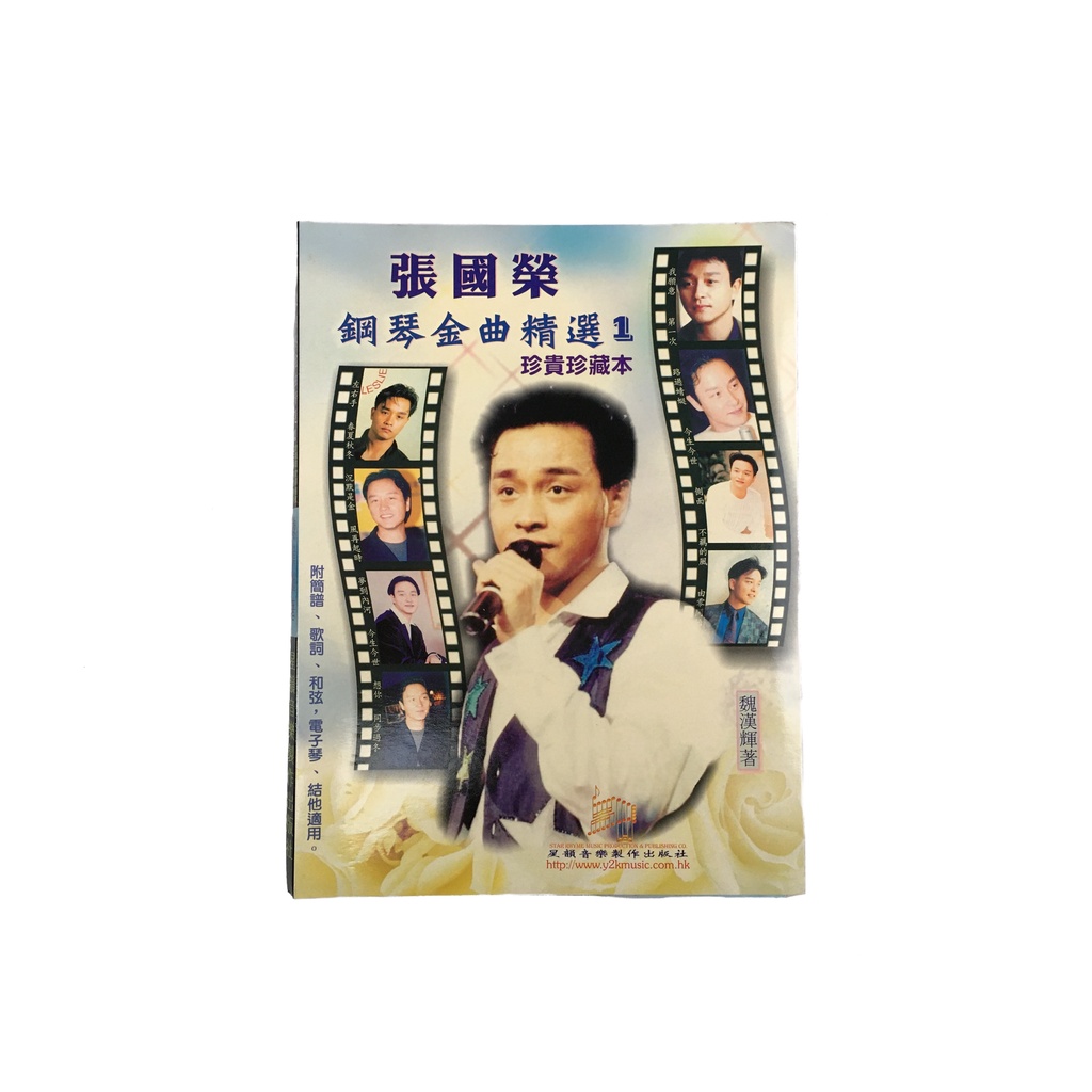 张国荣钢琴金曲精选 珍贵珍藏本 1 Leslie Cheung Piano Golden Melody Collection Precious Collection 1