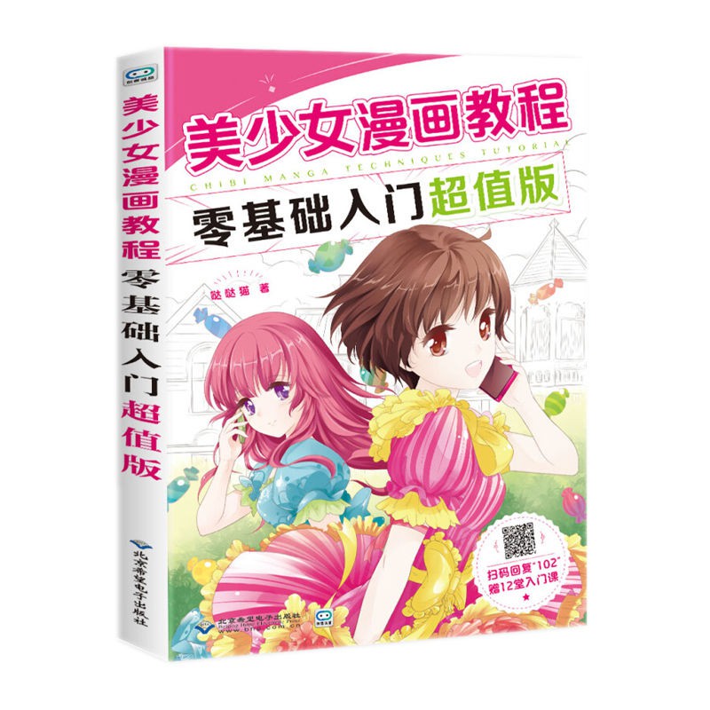 Buy 现货当天发货 美少女漫画教程零基础入门自学画漫画教程书手绘漫画技法画画书 Seetracker Malaysia