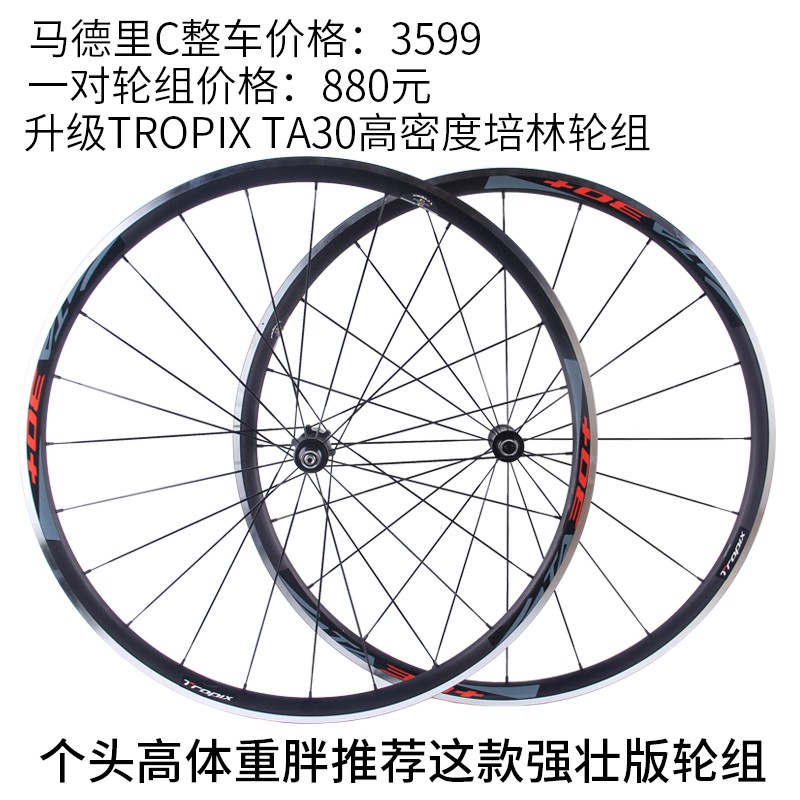 tropix wheelset