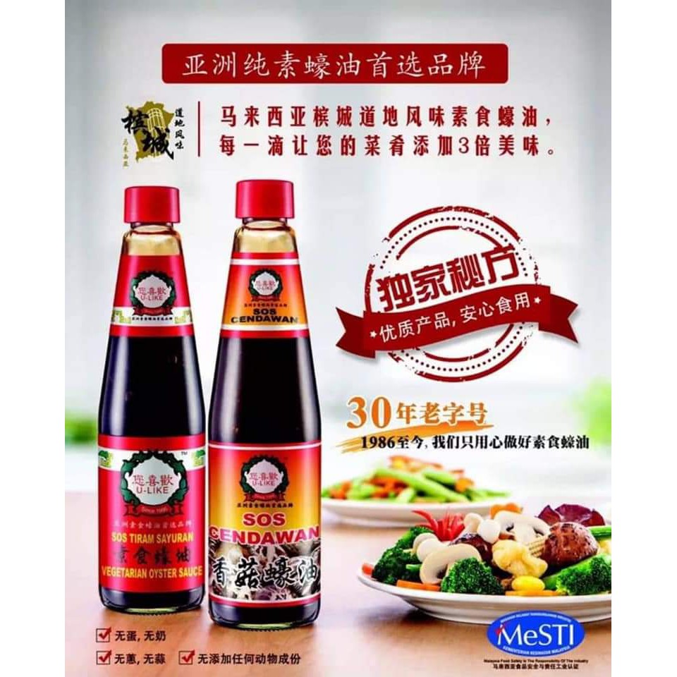 (VEGETARIAN) U LIKE OYSTER SAUCE/ MUSHROOM OYSTER SAUCE (500g) | Shopee