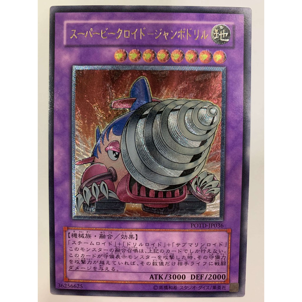 Yugioh Konami Potd Jp036 Ultimate Rare Super Vehicroid Jumbo Drill Japanese Collectible Card Games Fzgil Yu Gi Oh Trading Card Game