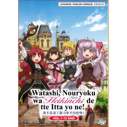 Anime Dvd Watashi Nouryoku Wa Heikinchi De Tte Itta Yo Ne Vol 1 12 End Shopee Malaysia