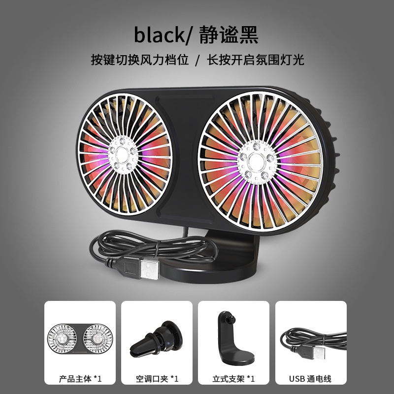 Car double-headed fan Mini USB car fan Three-speed adjustment Bass operation 360-degree rotating desktop fan Ambient light Creative car fan Car fan Car accessories