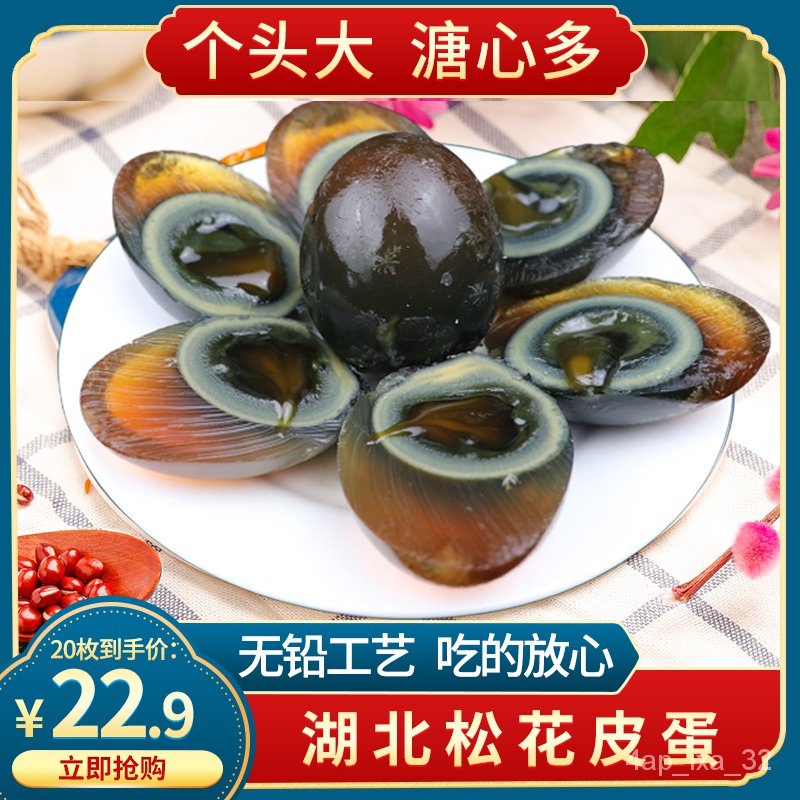 Preserved Egg 湖北溏心皮蛋松花蛋整箱枚流心嫩滑无铅配方变蛋松花皮蛋粉好吃sfiv Shopee Malaysia