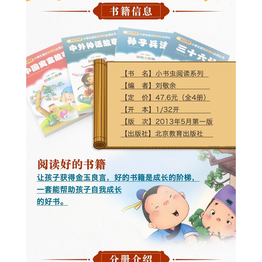 Elementary School Grandchildren S Art Of War 36 Strategies 36 Children S Edition小学生孙子兵法三十六计书36计儿童版6 10岁小学生课外阅读注音版hbshengshi My Shopee Malaysia