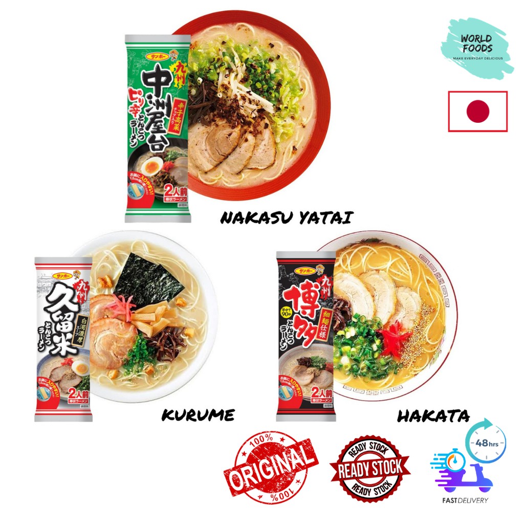 Sanpo Boujo Hakata / Kurume / Kyushu Tonkotsu Ramen (2 ...