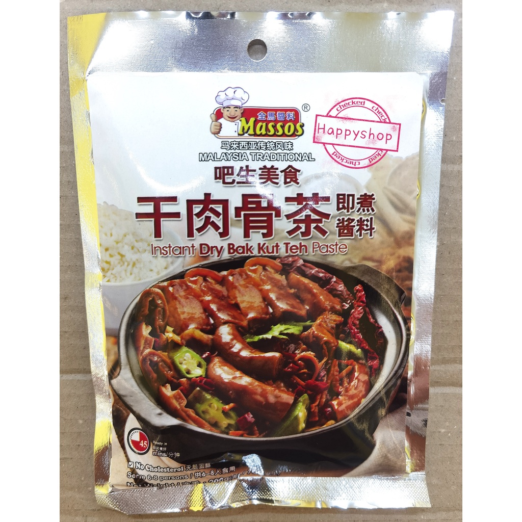 Massos Dry Bak Kut Teh干肉骨茶 200g Cooking Paste