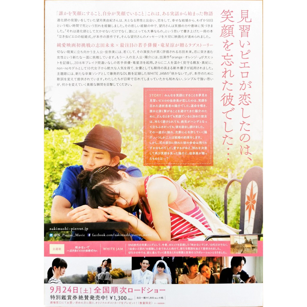 16 Mirai Shida Crybaby Pierrot S Wedding Japan 泣き虫ピエロの結婚式 Japanese Chirashi Movie B5 Size Mini Poster Shopee Malaysia