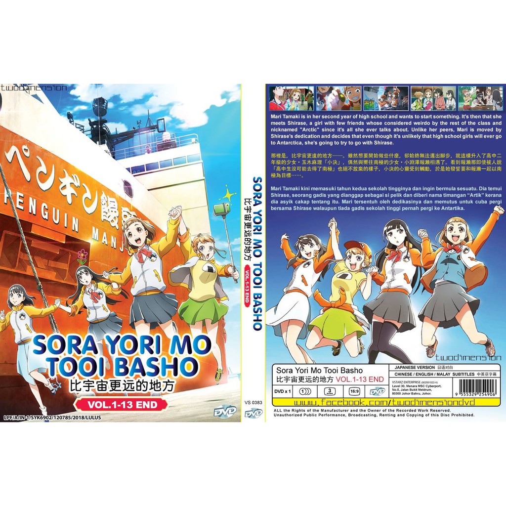 Sora Yori Mo Tooi Basho 1 13end Shopee Malaysia