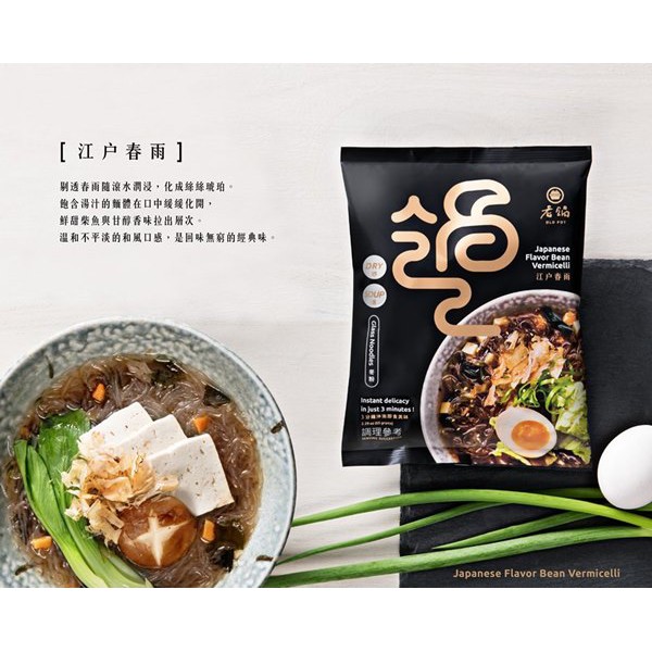 Ready Stock 台湾老锅日式江戶春雨 老鍋麻婆春雨 老锅蚂蚁上树japanese Bean Vermicelli Spicy Bean Vermicelli Stir Fry Bean Vermicelli