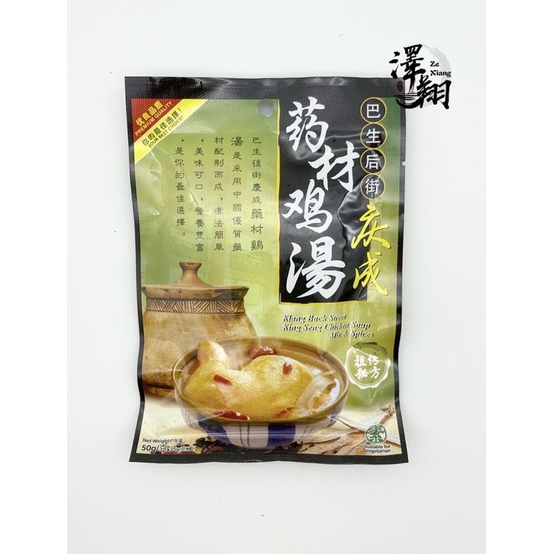 Chinese Herbal Chicken Soup Spices 50g