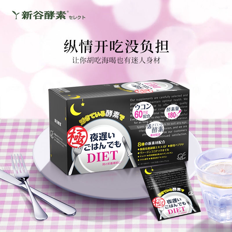 30袋日本进口新谷酵素黑极黑金装夜迟夜间加强版活性酵素 Shopee Malaysia