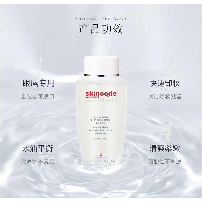 skincode micellar water