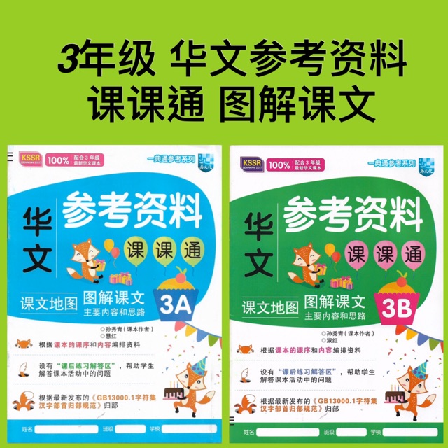 Ready Stock 华文参考资料课课通sjkc 3年级kssr Shopee Malaysia
