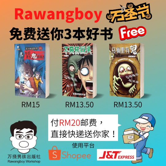 Rawangboy 万圣节搞怪鬼漫画免费送你3本漫画 只收邮费rm Shopee Malaysia