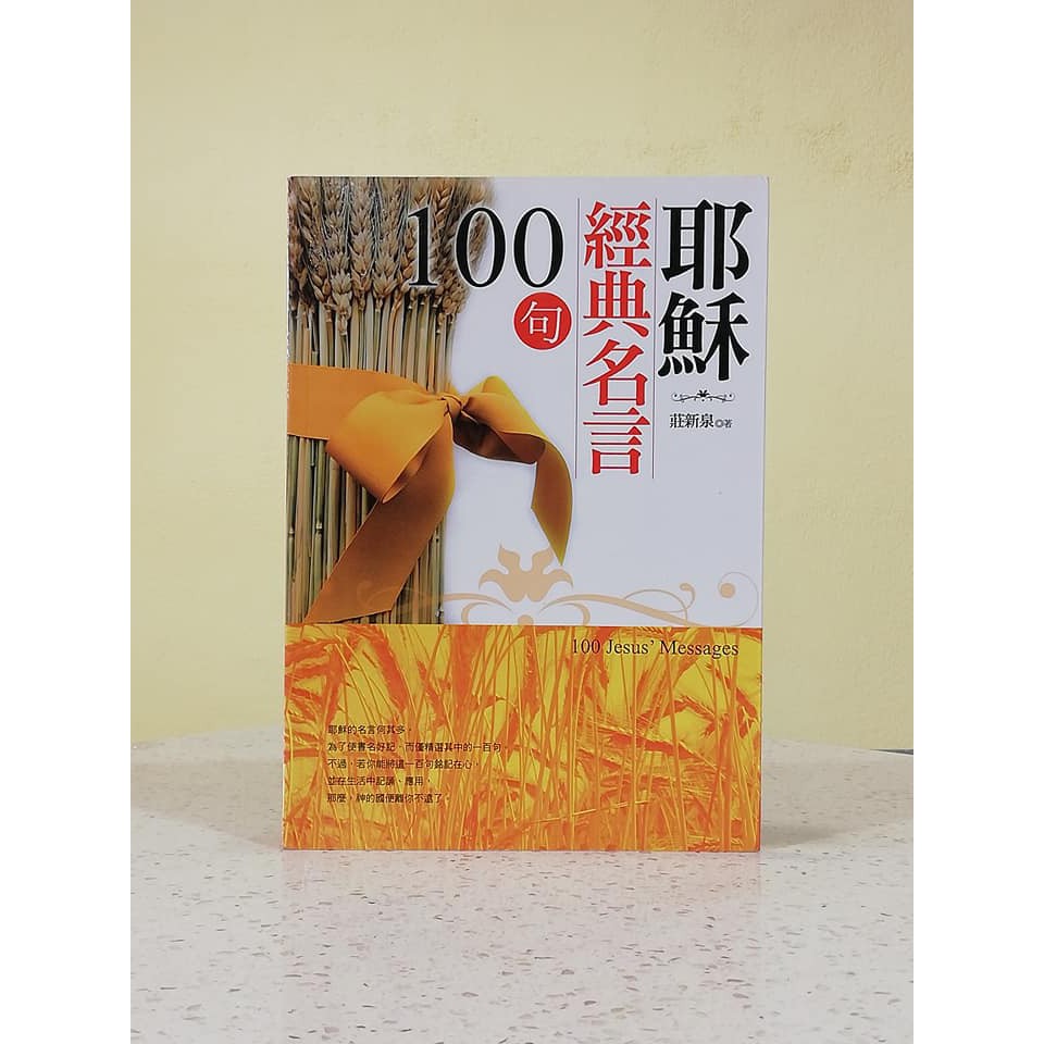 基督教属灵书籍 耶稣经典名言100句 繁体 Shopee Malaysia