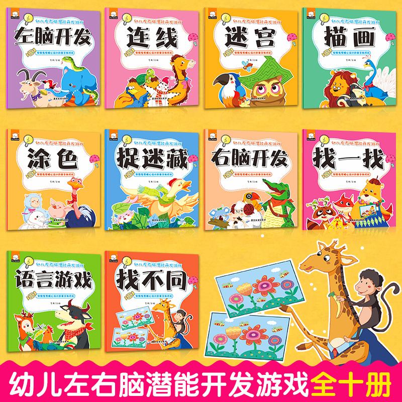 Chinese Books 幼儿园书籍全套早教10本中班小班幼儿用书3岁书本三岁儿童益智学前班大班教材4岁故事书启蒙认知绘本2岁学习 练习册幼小衔接数学