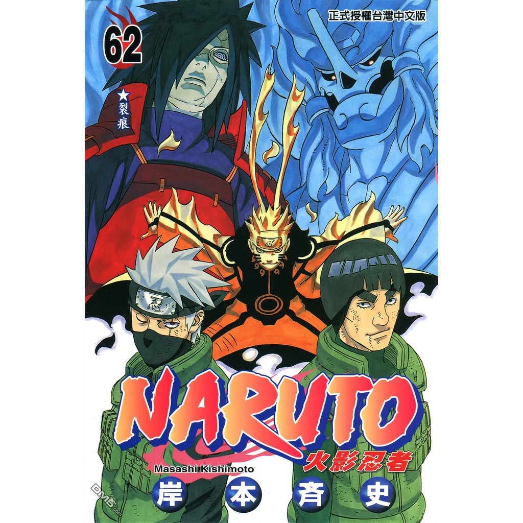 电子漫画 火影忍者 全套1 72单行本 完结 中文日漫