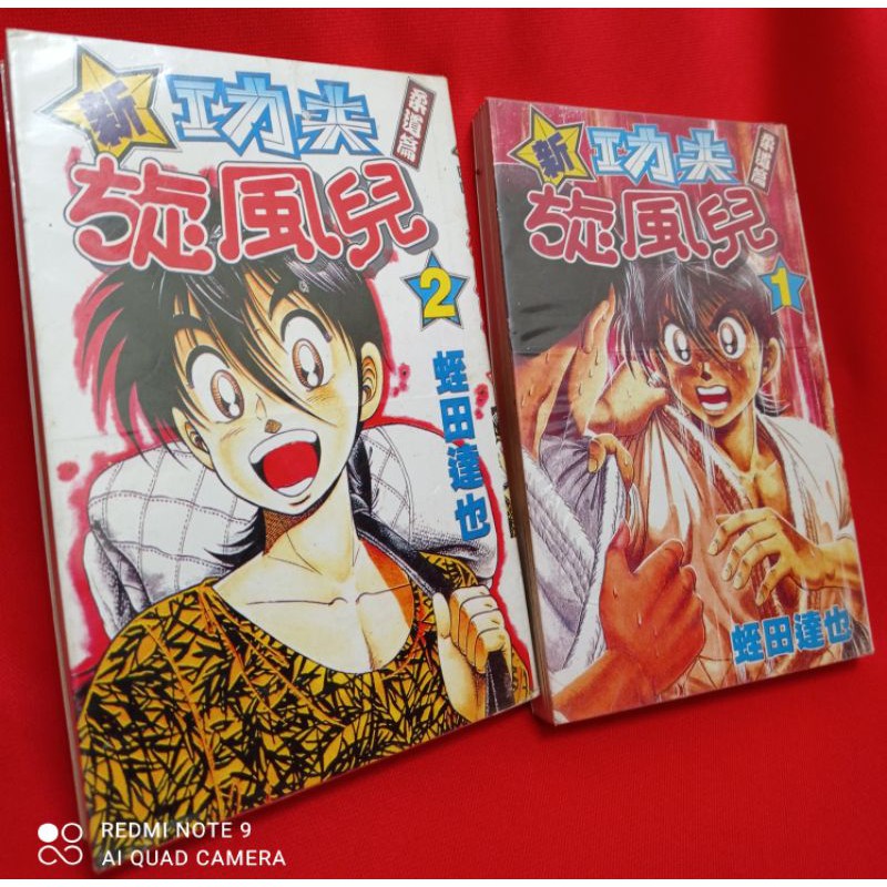 中古书铺 新功夫旋风儿柔道篇 1 26本 经典漫画 Shopee Malaysia