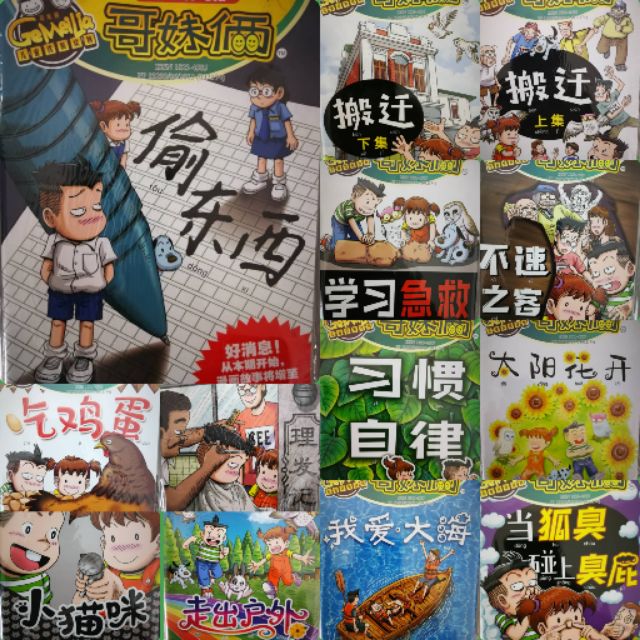 哥妹俩漫画故事书 Ge Mei Lia Shopee Malaysia