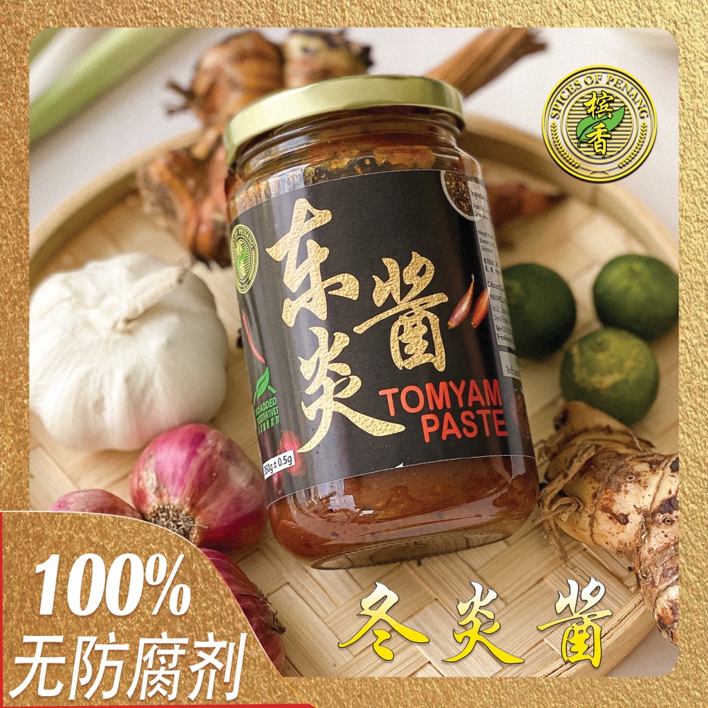 [BIN XIANG 槟香] TOMYAM PASTE - 槟香冬炎酱 【一茶匙带你回味泰国】