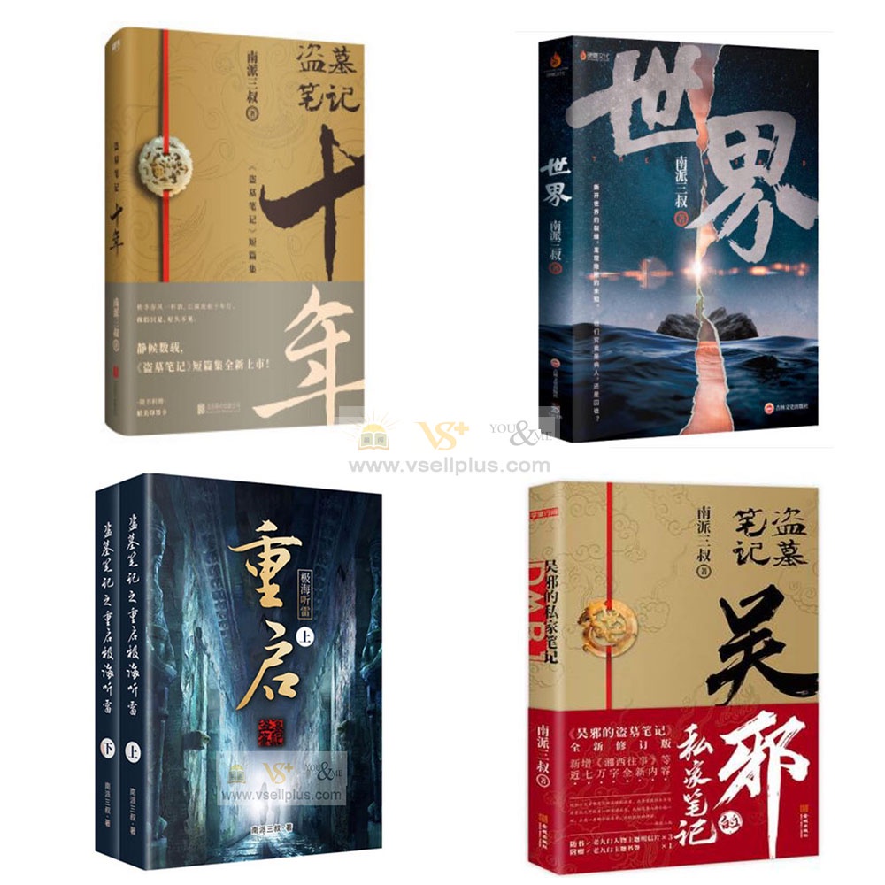 Ready Stock Novel 南派三叔著小说盗墓笔记十年 重启上下册 世界 吴邪的私家笔记