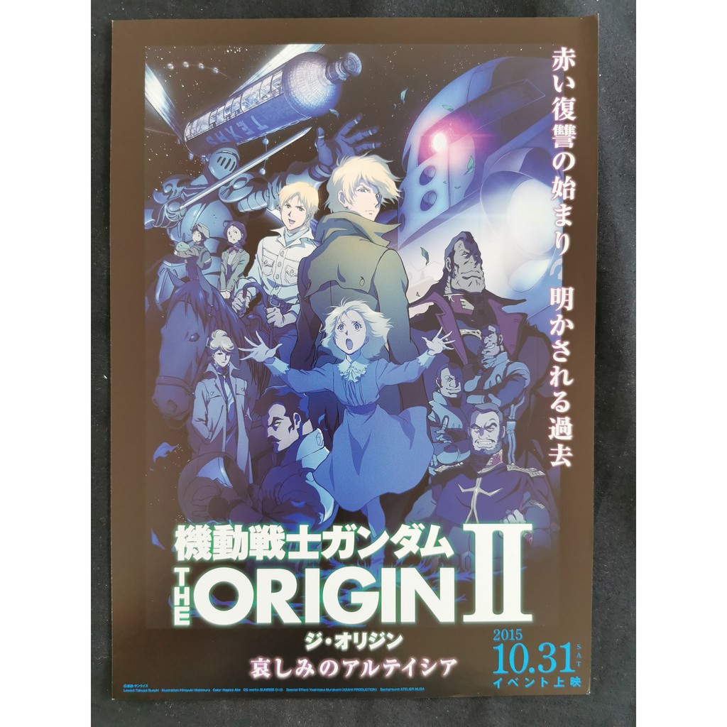 15 Miyuki Sawashi Mobile Suit Gundam The Origin Ii Artesia S Sorrow Japanese Chirashi Movie B5 Size Mini Poster Shopee Malaysia