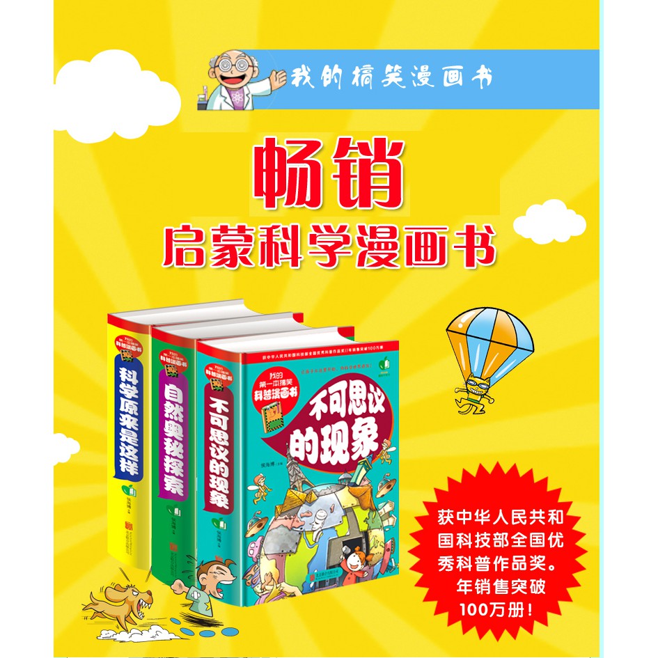 Ready Stock我的第一本搞笑科普漫画书科学原来是这样十万个为什么小学版儿童趣味科普读物少儿百科全书小学生二年级课外阅读书籍