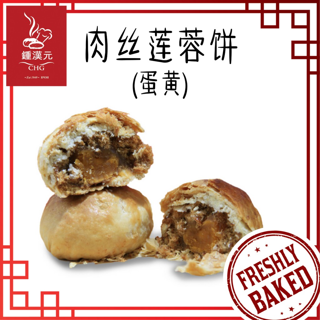 🌟Ipoh Famous🌟Meat Floss Lotus Biscuit Egg Yolk / 肉丝莲蓉饼 蛋黄 (Ching Han Guan锺汉元) Ipoh