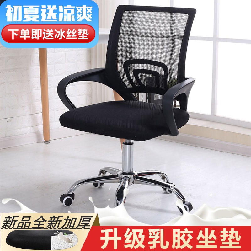 电脑椅子 电脑椅家用办公椅麻将升降转椅会议椅职员椅学生宿舍座椅网布椅子 Shopee Malaysia