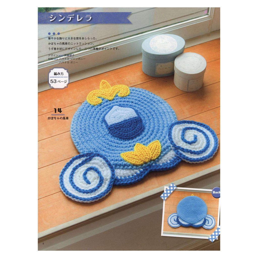 Ebook Crochet C0028 Crochet Disney Knit Cushion Japanese Craft Book Shopee Malaysia
